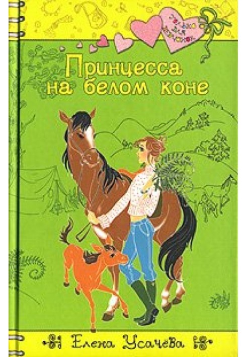 Book Princess on a white horse