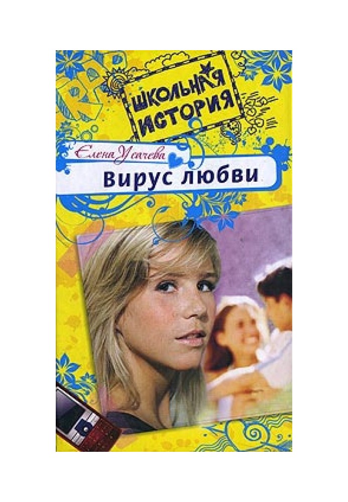 Book Virus of love