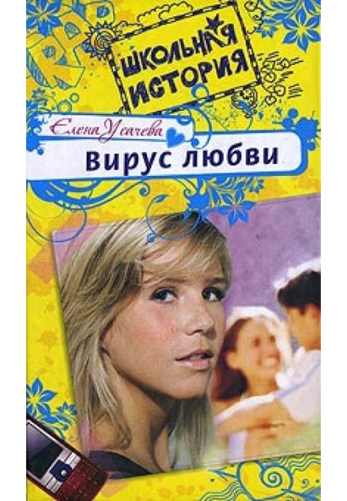 Book Virus of love