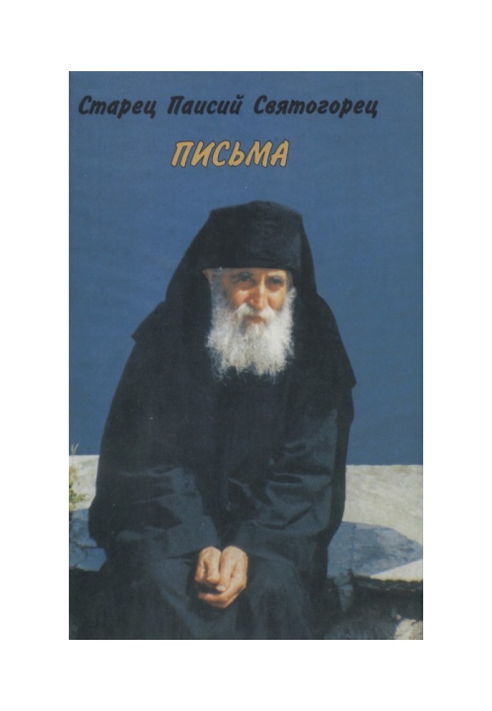 Книга Письма