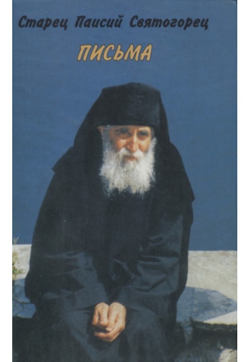 Книга Письма
