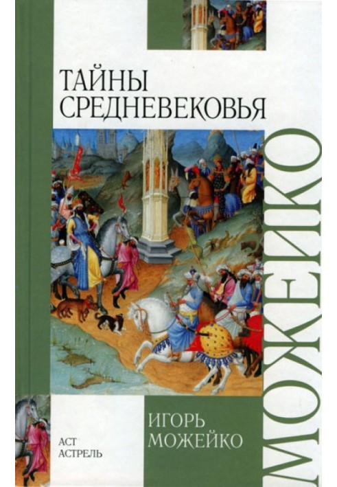 Book Secrets of the Middle Ages