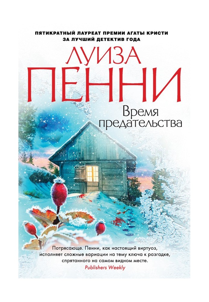 Book Time for betrayal