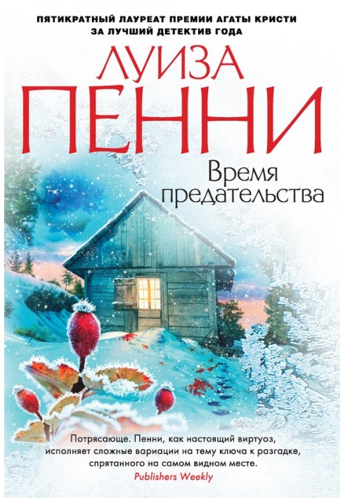 Book Time for betrayal