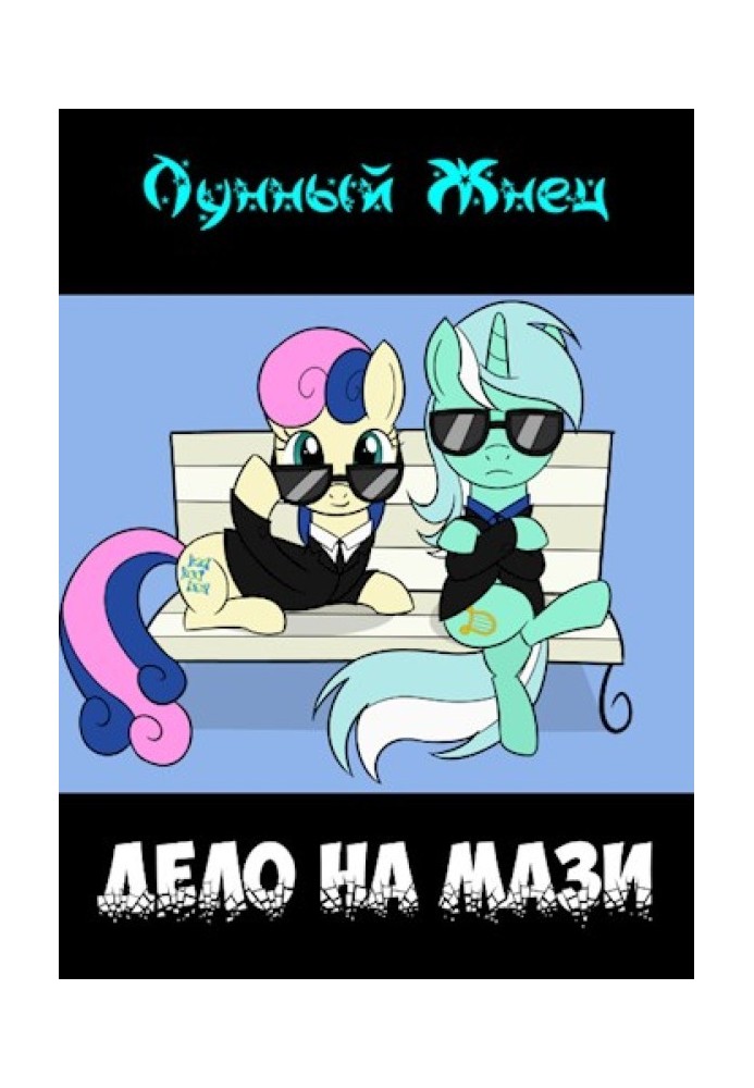 Книга Дело на мази
