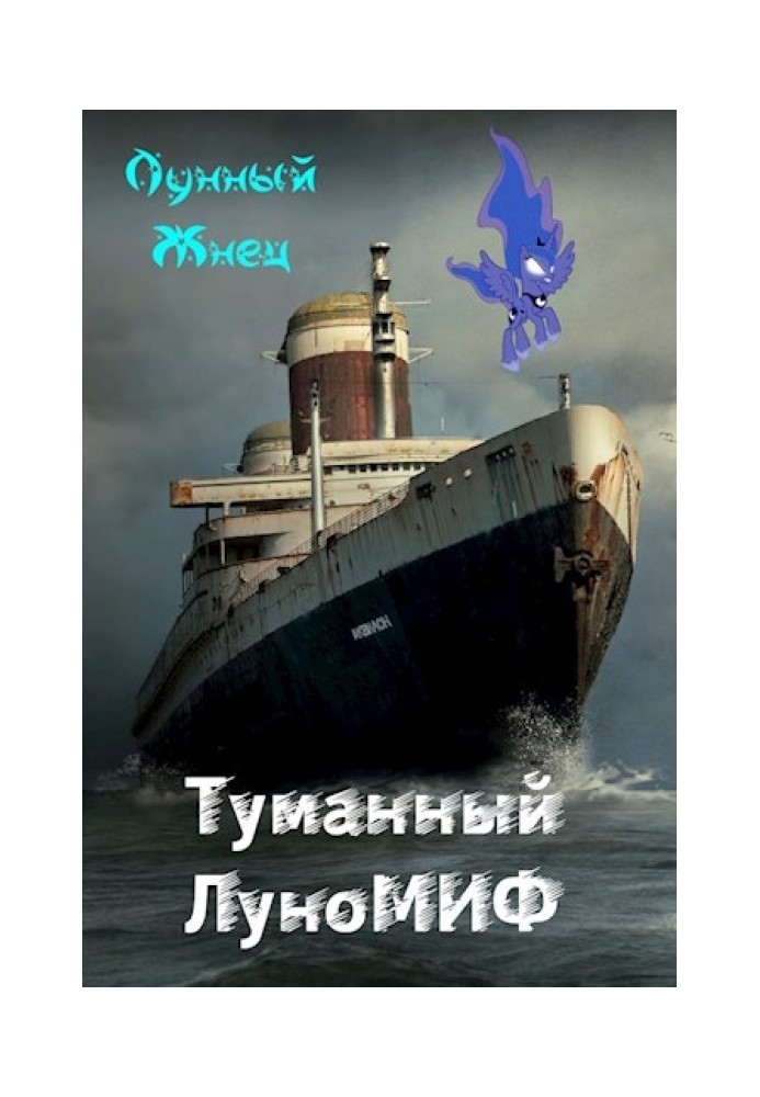 Book Foggy MoonMYTH