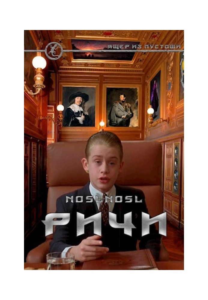 Книга Ричи