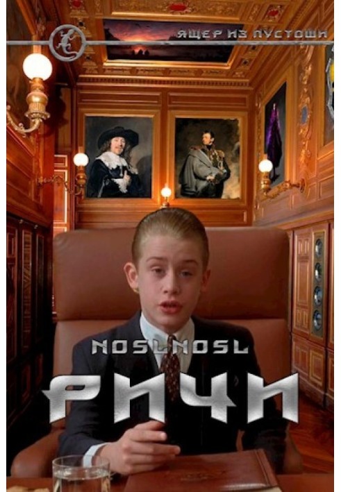 Книга Ричи