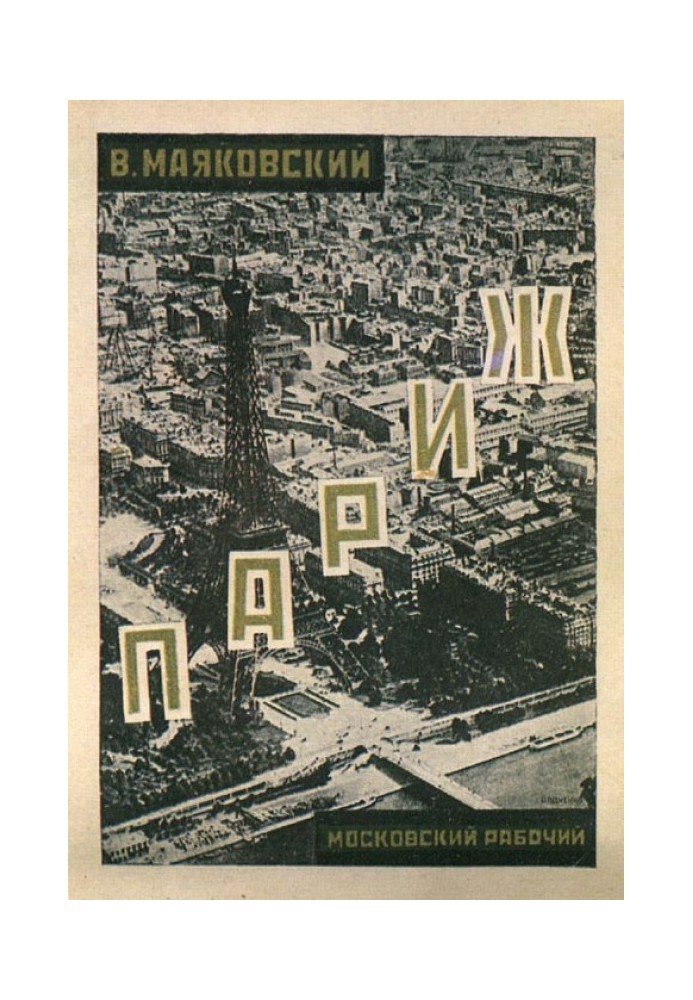 Book Paris (1924-1925)