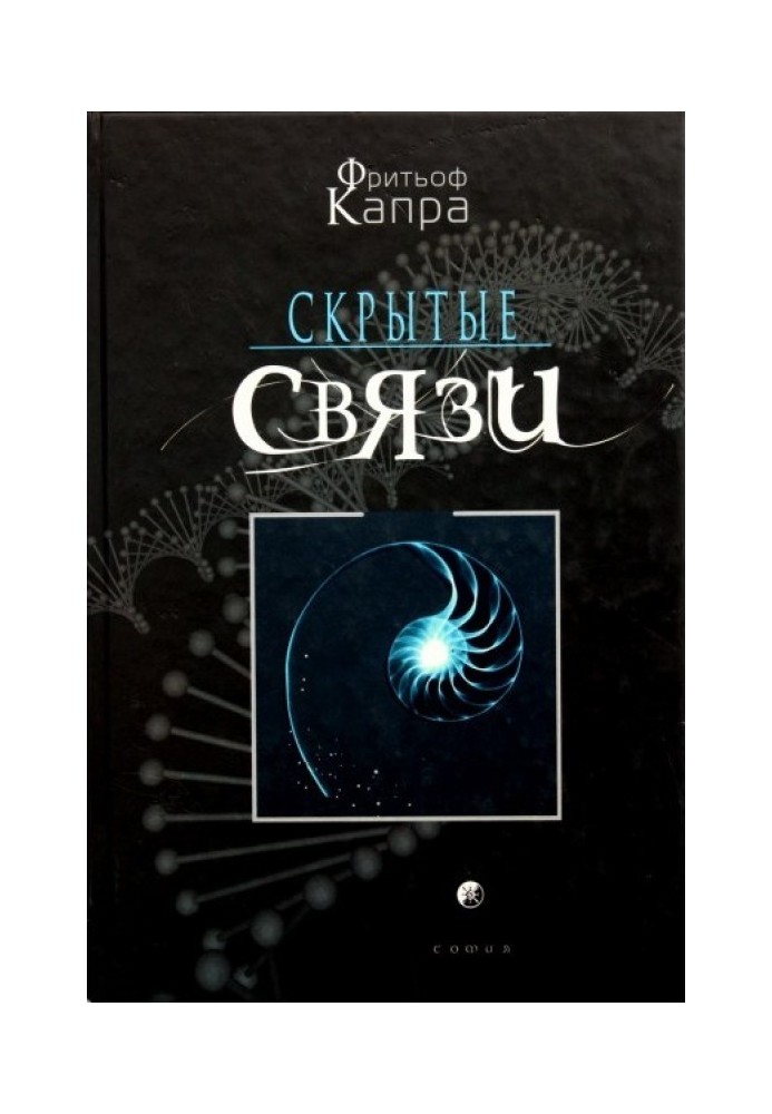 Book Hidden connections