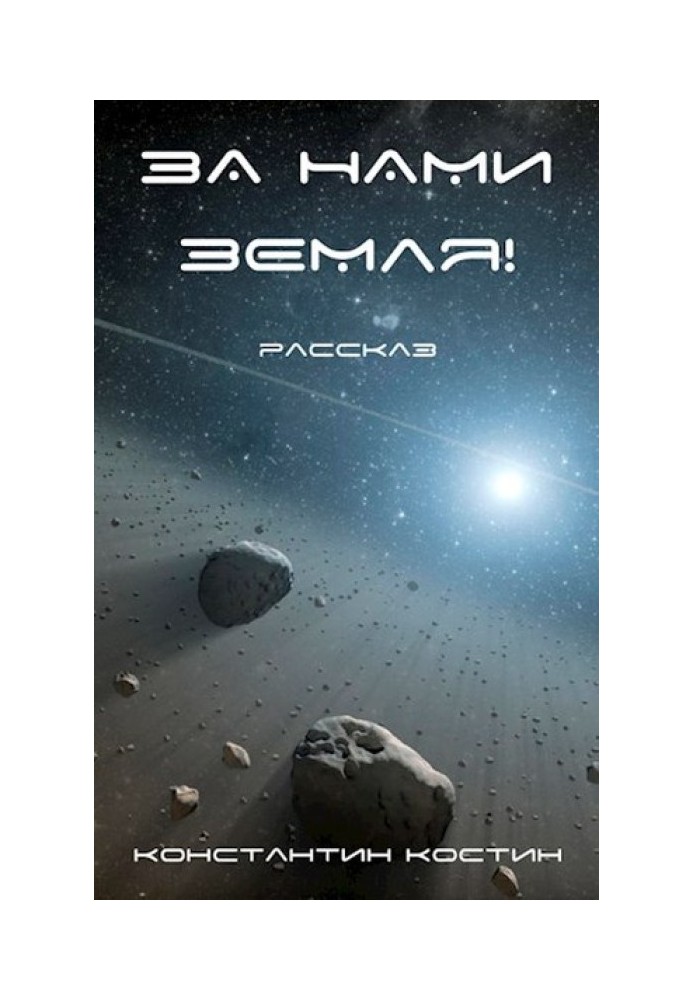 Book The Earth is behind us!