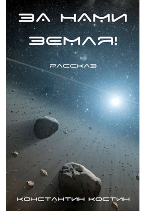 Book The Earth is behind us!