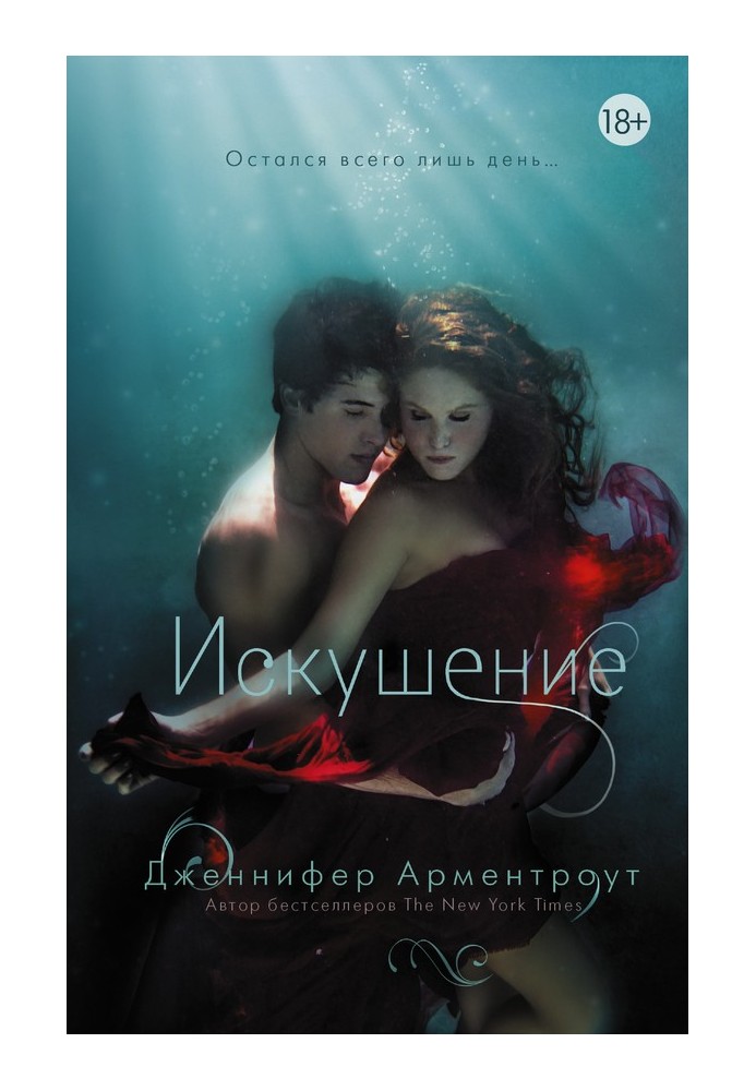 Книга Спокуса