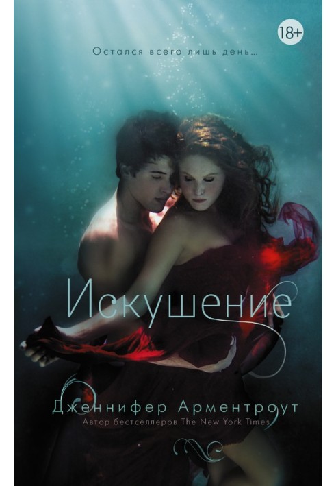 Книга Спокуса