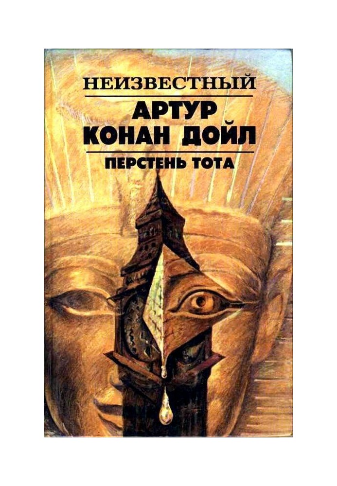 Book Ring of Thoth. Storybook