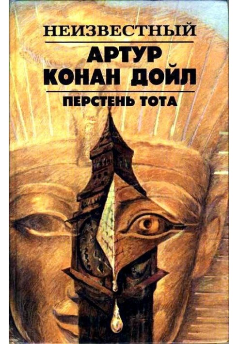 Book Ring of Thoth. Storybook