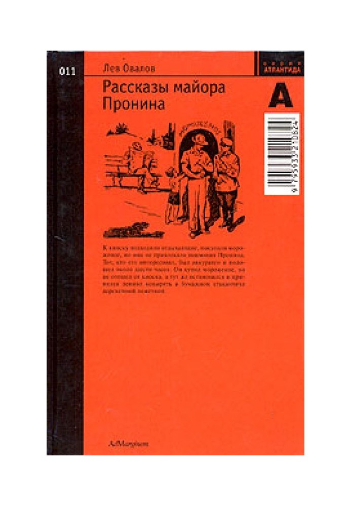Книга Розповіді майора Проніна