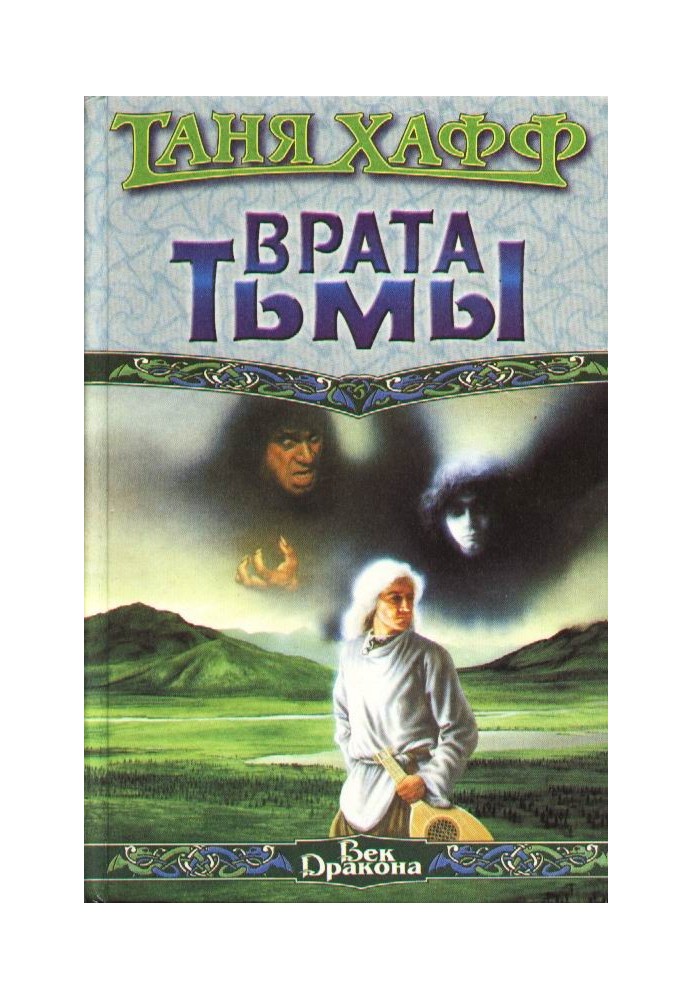 Книга Брама темряви