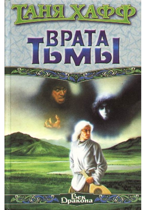Книга Брама темряви