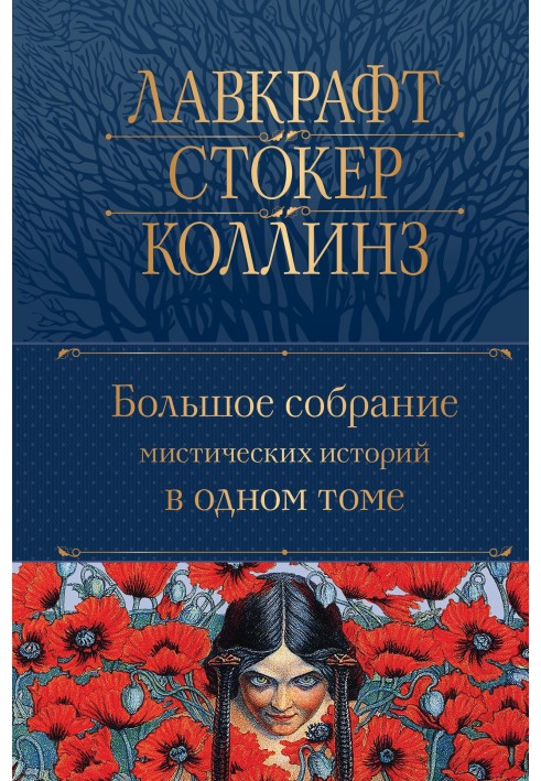 Book A large collection of mystical stories in one volume