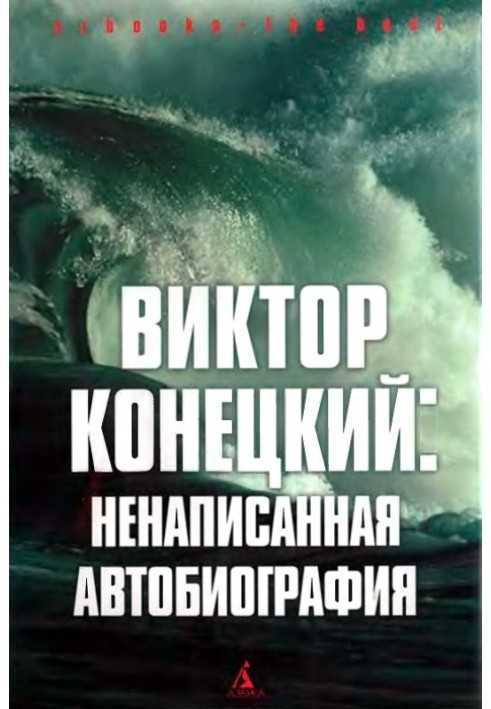 Book Victor Konetsky: The Unwritten Autobiography