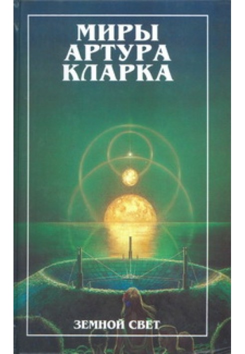 Book The end of childhood. Earthlight (novels)
