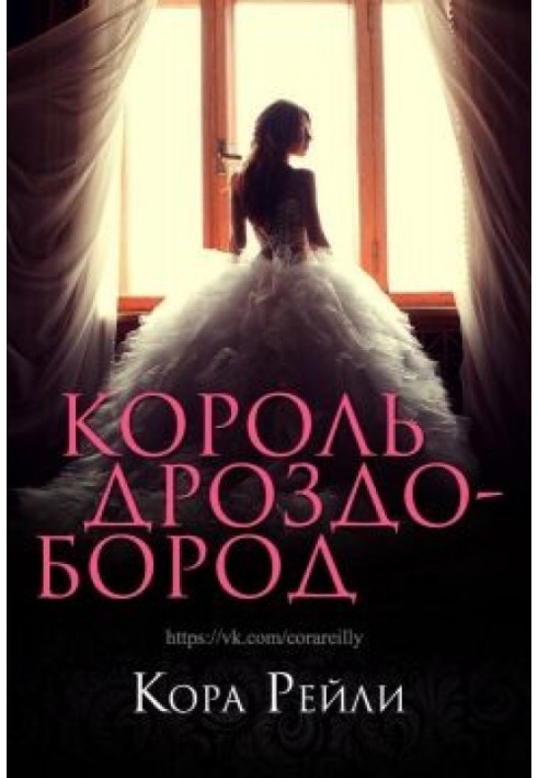 Книга Король Дроздоборід
