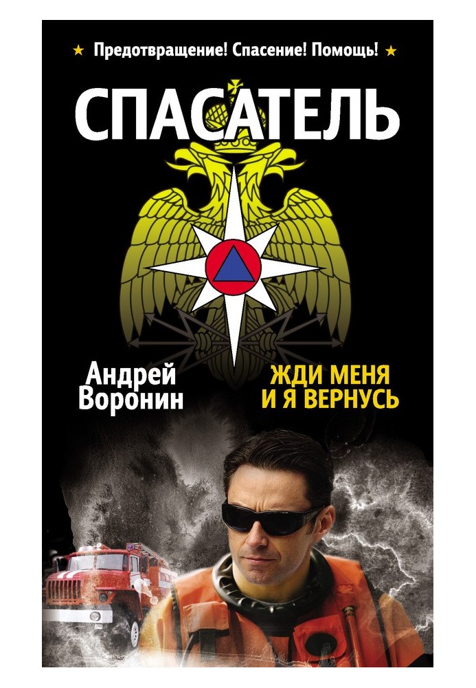 Книга Жди меня, и я вернусь
