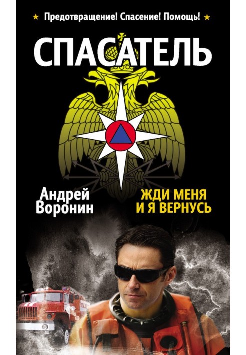 Книга Жди меня, и я вернусь