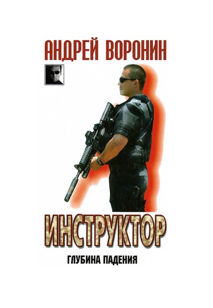 Книга Глибина падіння