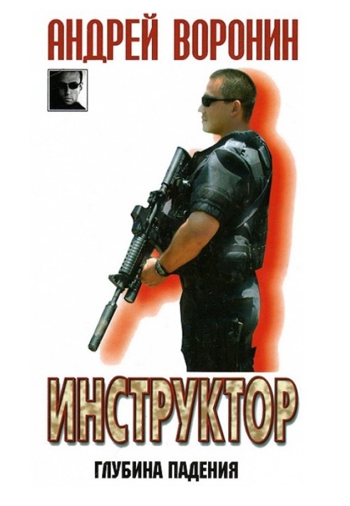 Книга Глибина падіння
