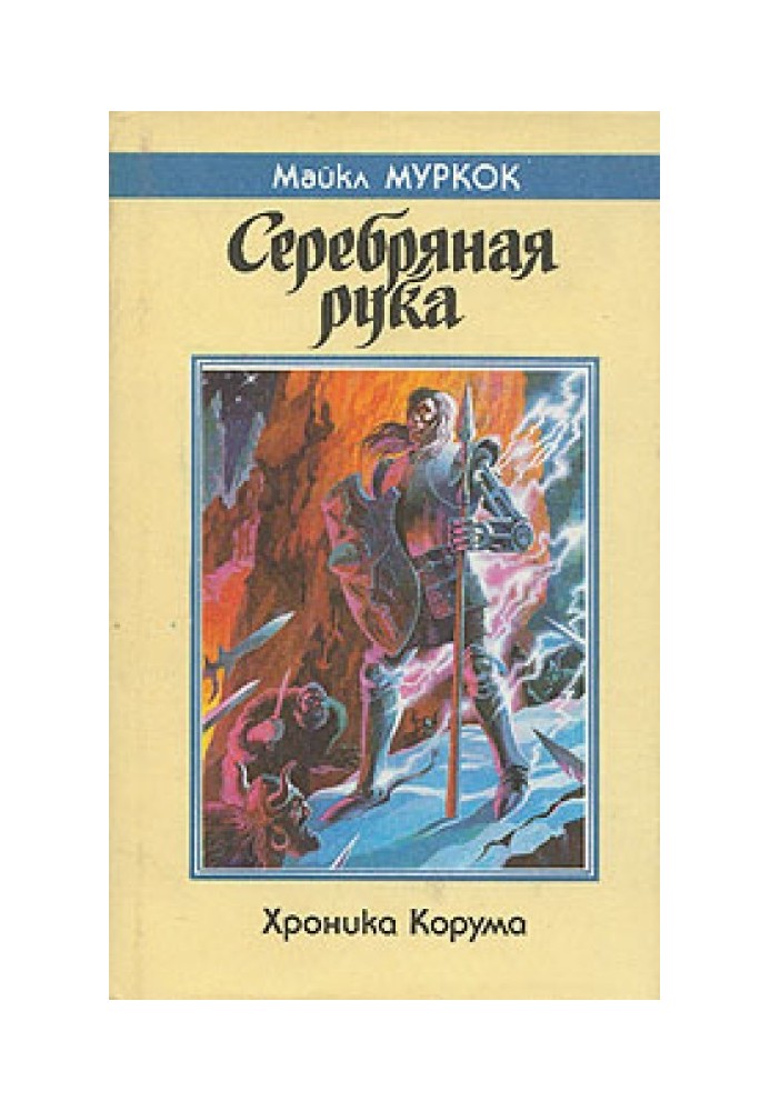 Book Silver hand
