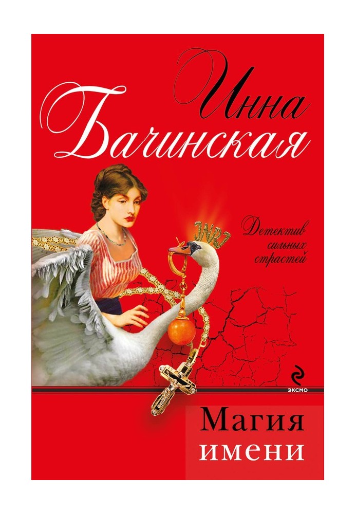 Книга Магия имени