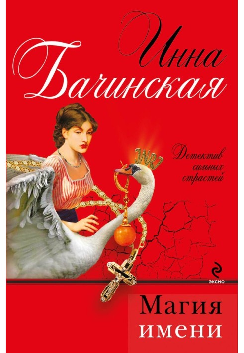 Книга Магия имени