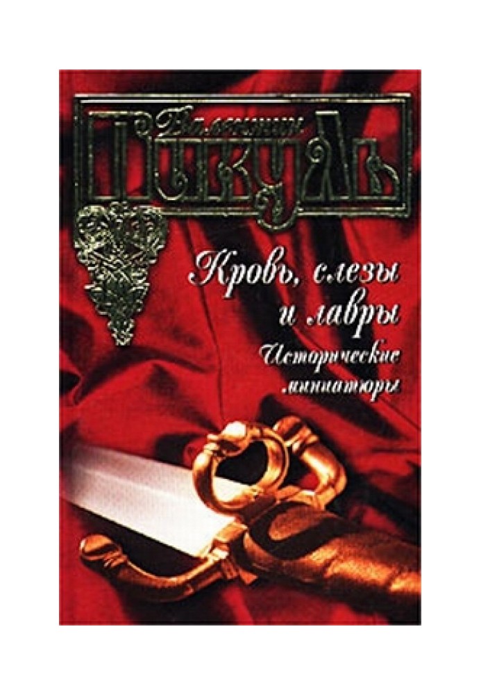 Книга Славне ім'я – «Берегиня»