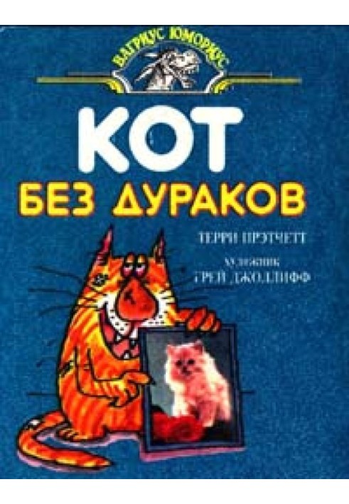 Book A cat without fools