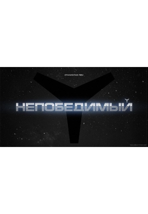 Книга Непобедимый