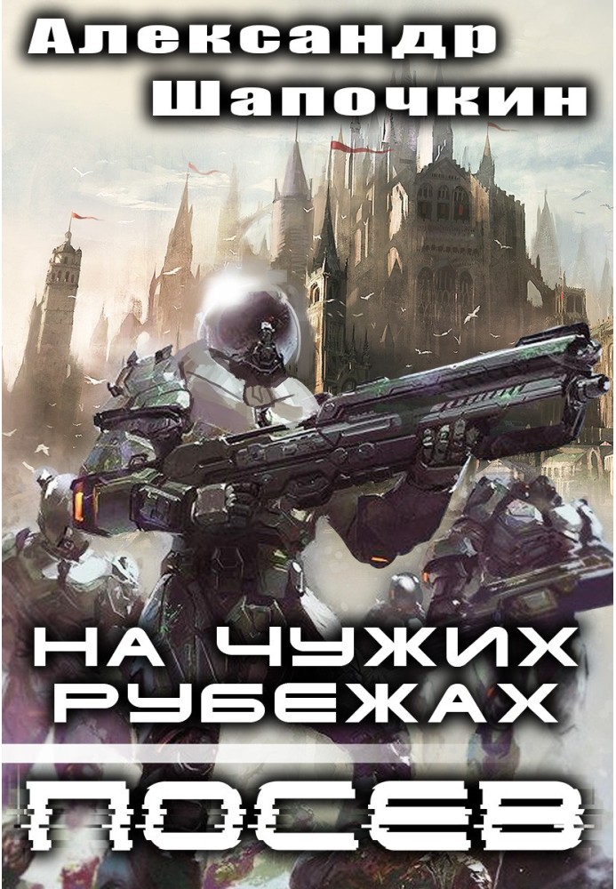 Книга Посев