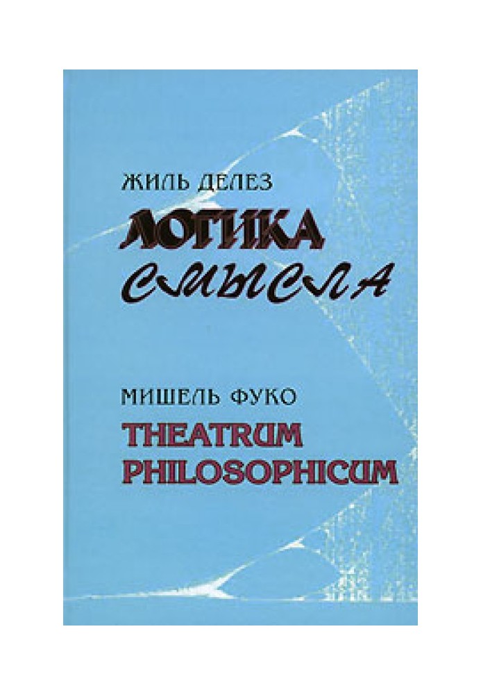 Книга Theatrum philosophicum