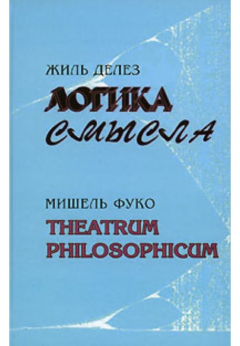 Книга Theatrum philosophicum