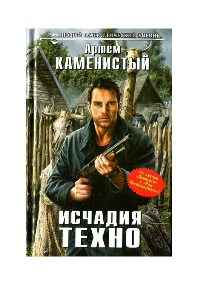 Book Fiends of techno