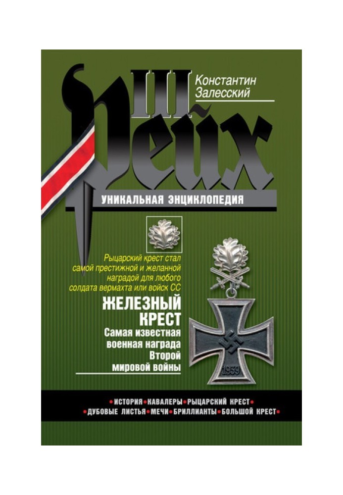 Book Iron Cross. The most famous military award of World War II