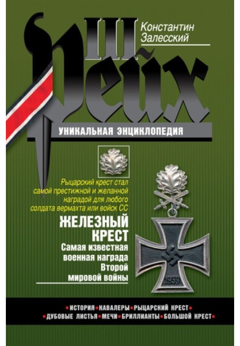 Book Iron Cross. The most famous military award of World War II