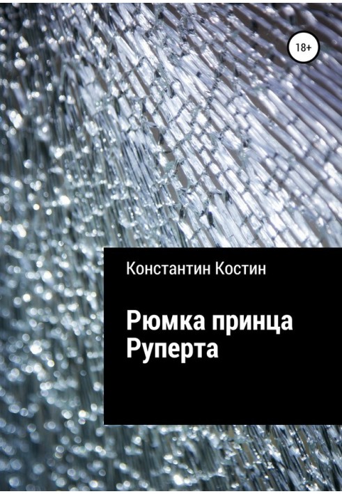 Book Prince Rupert's glass
