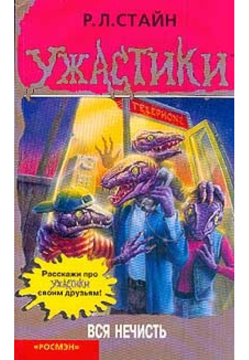 Книга Вся нечисть