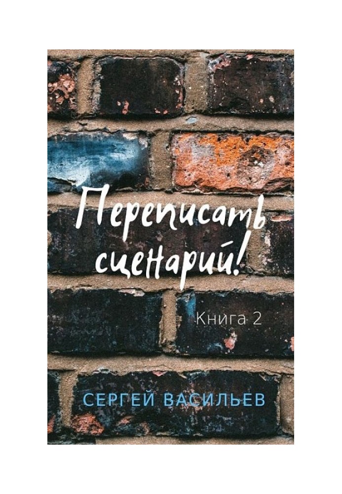 Book Rewrite the script II