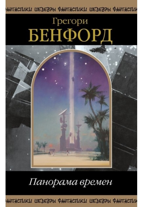 Book Panorama of Times