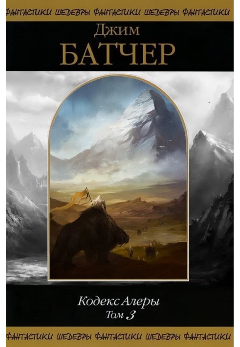 Book Code of Alera. Volume 3