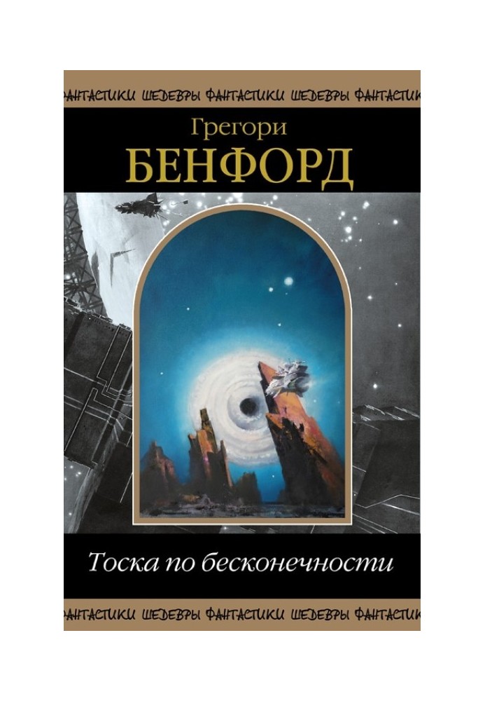 Book Longing for Infinity