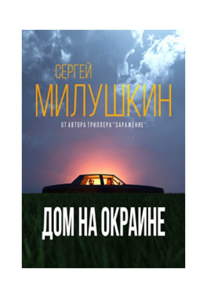 Book House on the outskirts